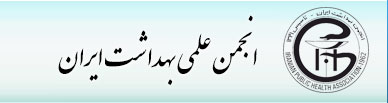 انجمن علمی بهداشت ایران